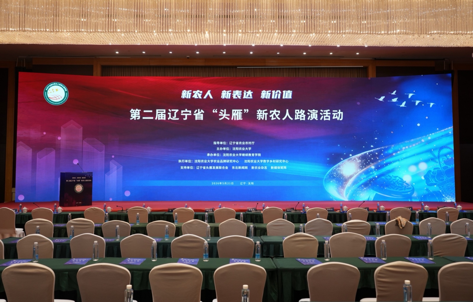 农业品牌传播活动会场