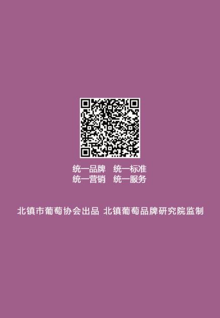 北镇葡萄宣传卡背面