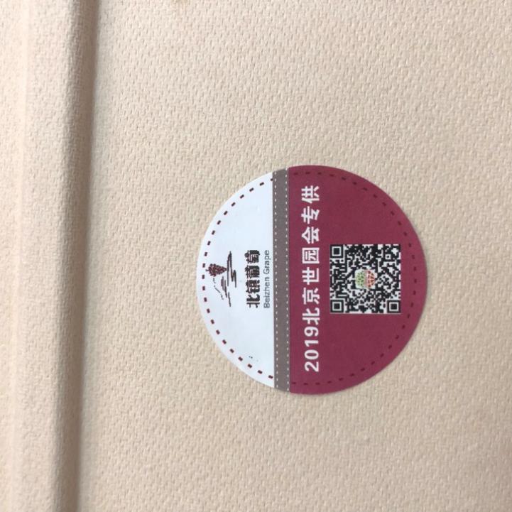 北镇葡萄品鉴原贴实物图