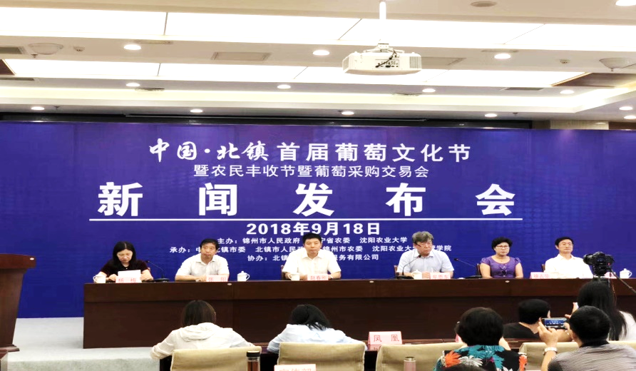 北镇葡萄品牌宣推活动四