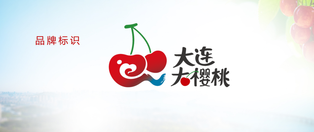 大连大樱桃品牌Logo