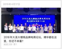 2018年大连大樱桃品牌电商论坛封面