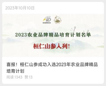 农业品牌精品培育计划文章封面