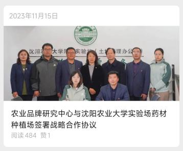 战略合作协议签署文章封面