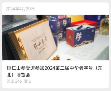 中华老字号东北博览会文章封面