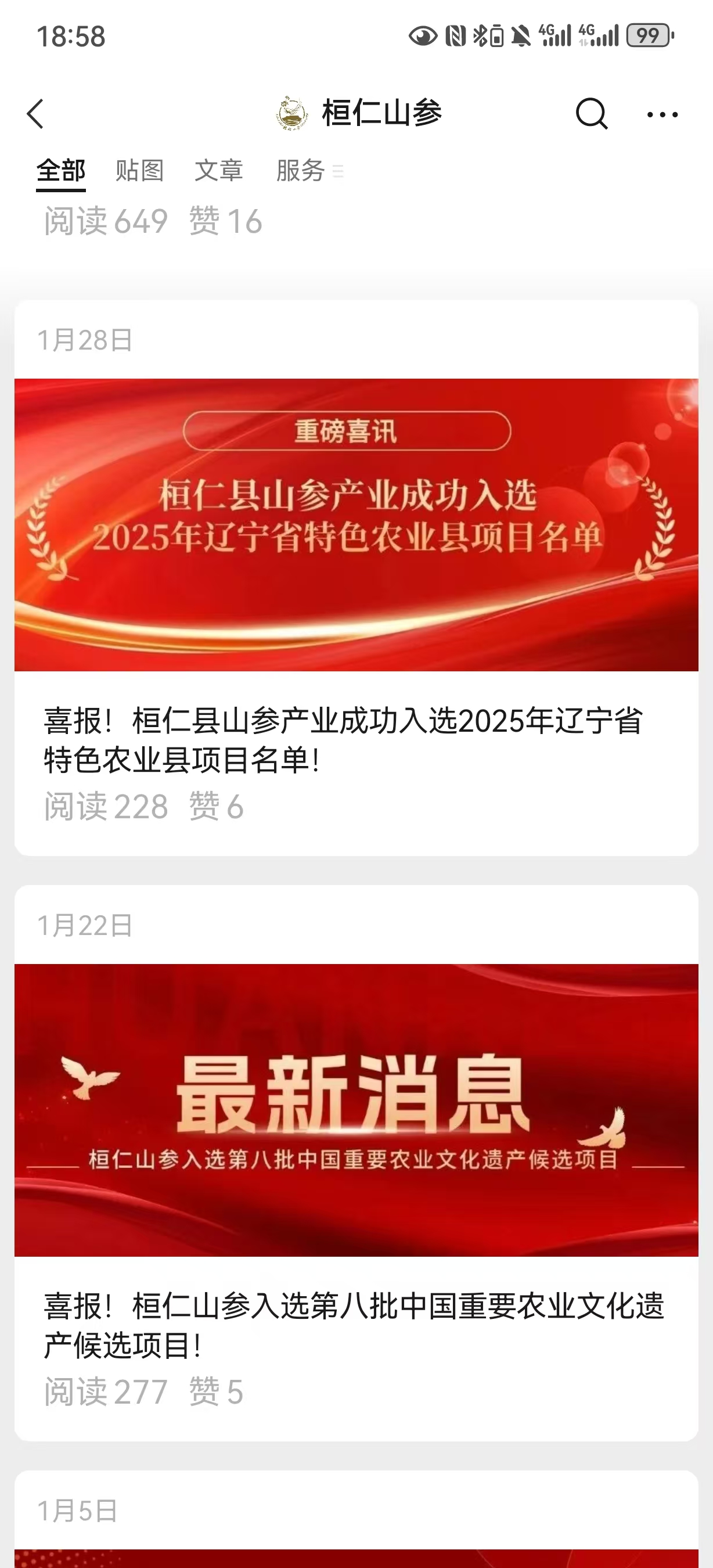 桓仁县山参产业入选辽宁省特色农业县项目名单文章封面