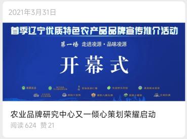 农业品牌研究中心又一倾心策划荣耀启动封面