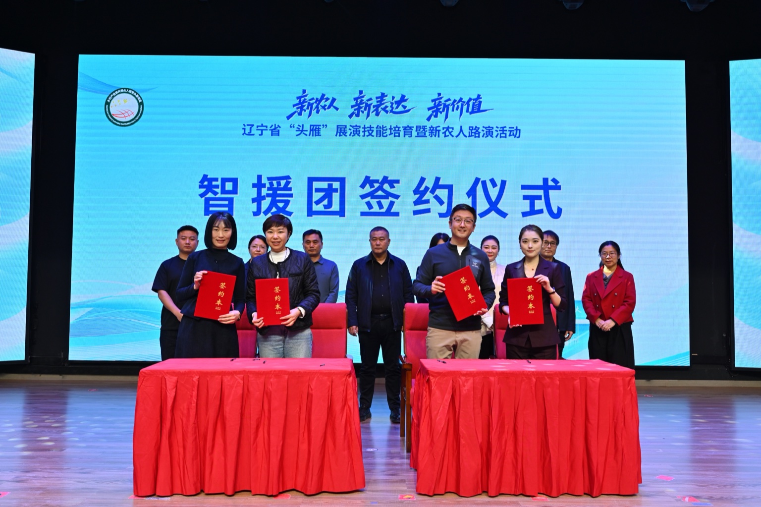 辽宁省头雁新农人路演活动智援团签约仪式