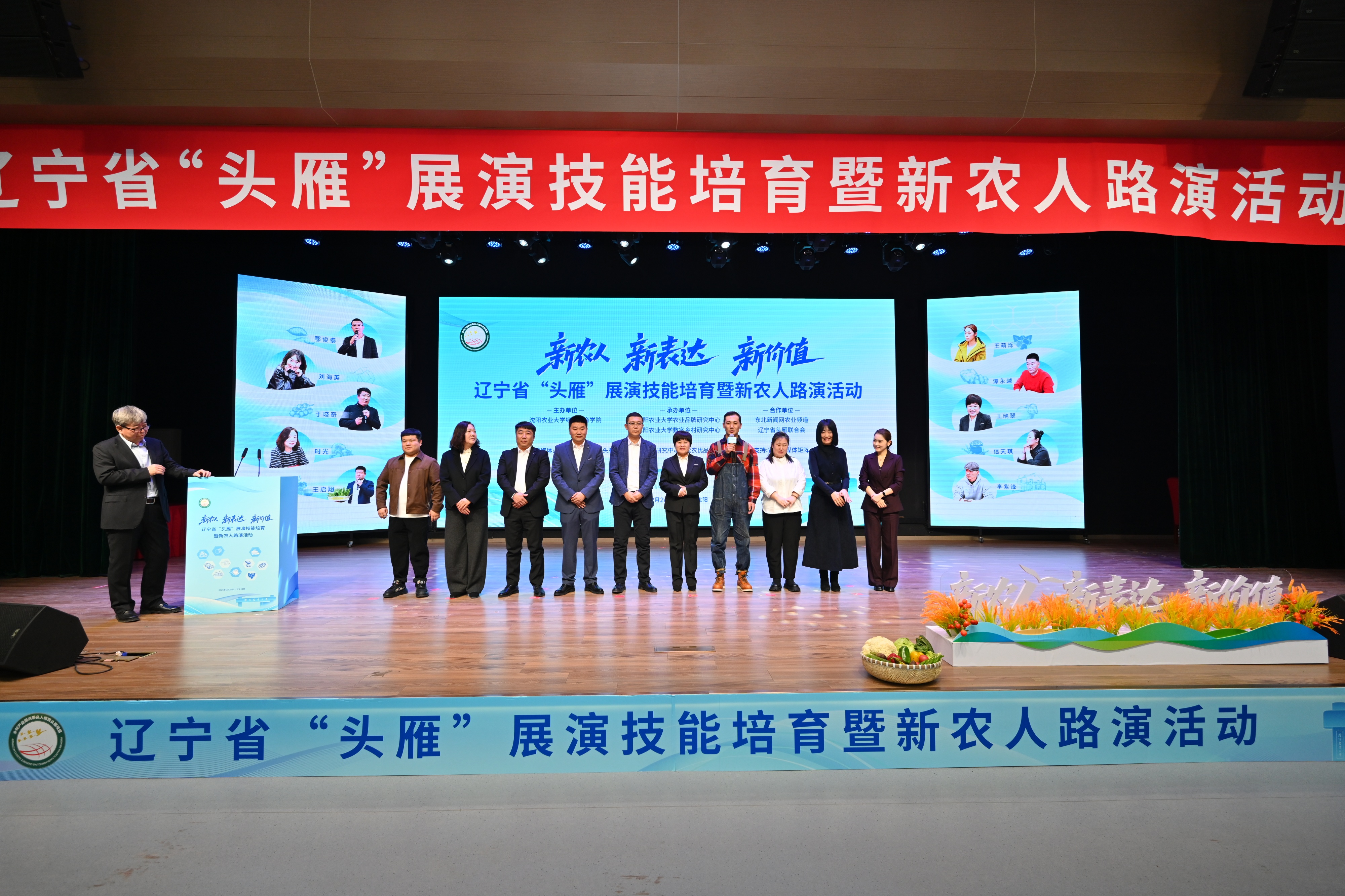 辽宁省头雁展演技能培育暨新农人路演活动现场